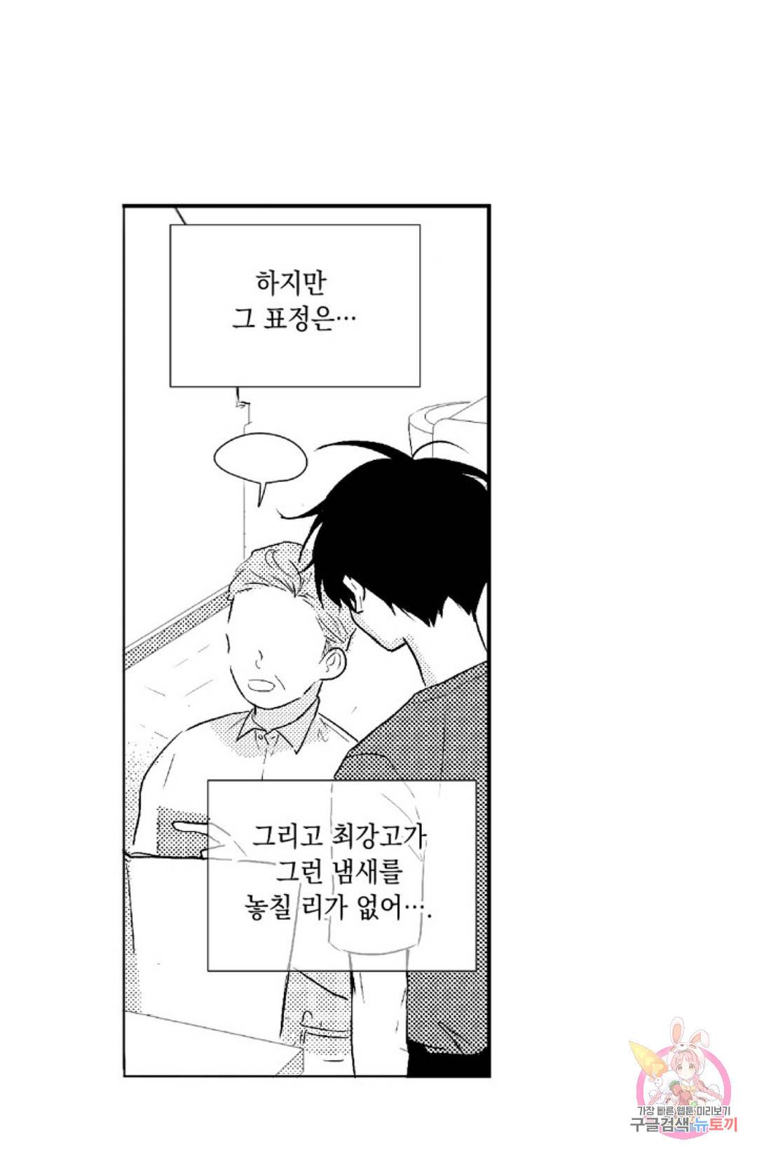 최강의 냄새 103화 Side Story 3화 7