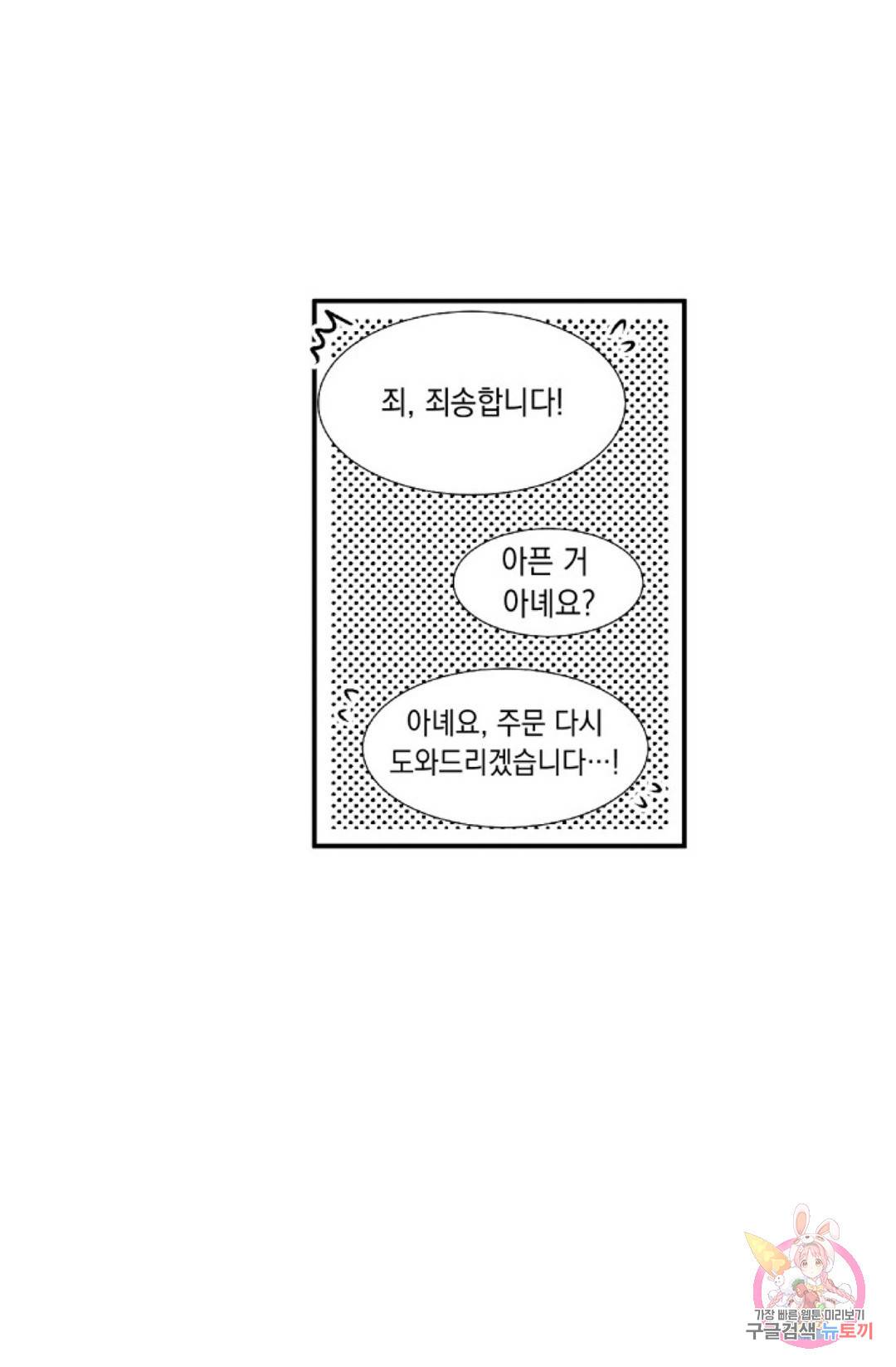 최강의 냄새 103화 Side Story 3화 10