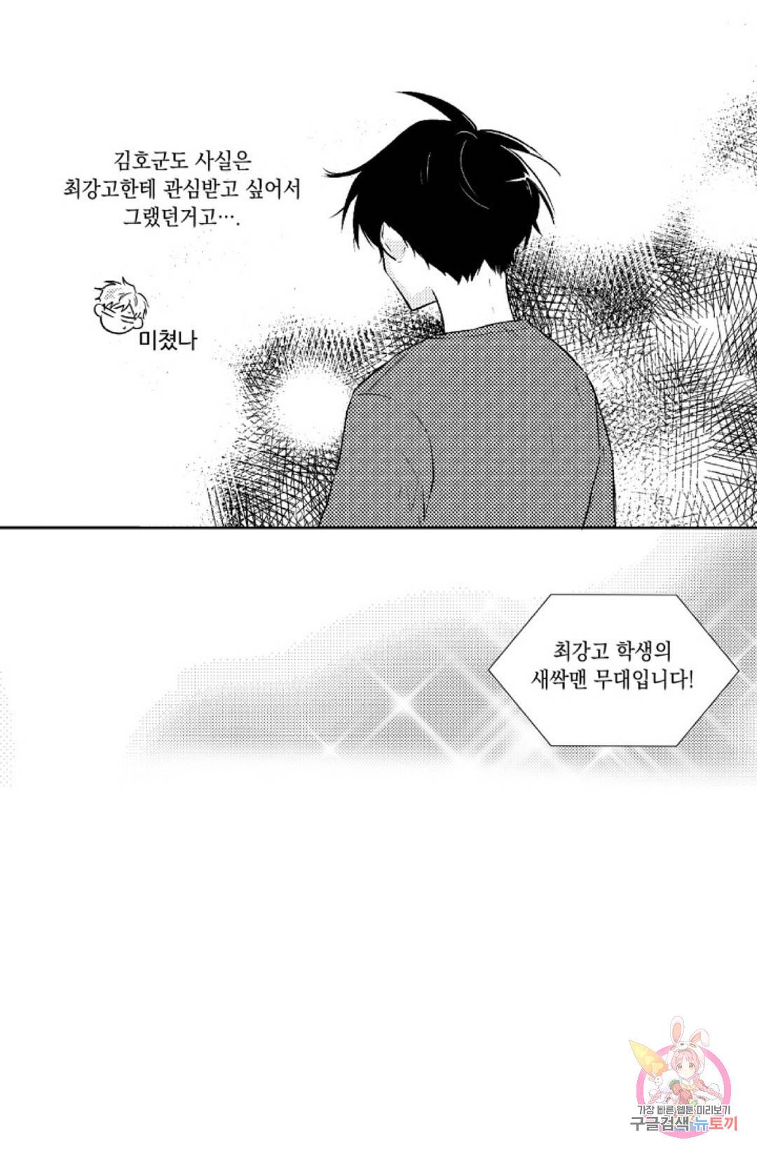 최강의 냄새 103화 Side Story 3화 13