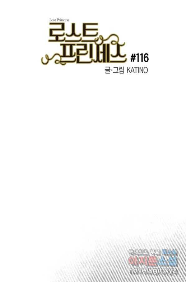 로스트 프린세스 116화 4