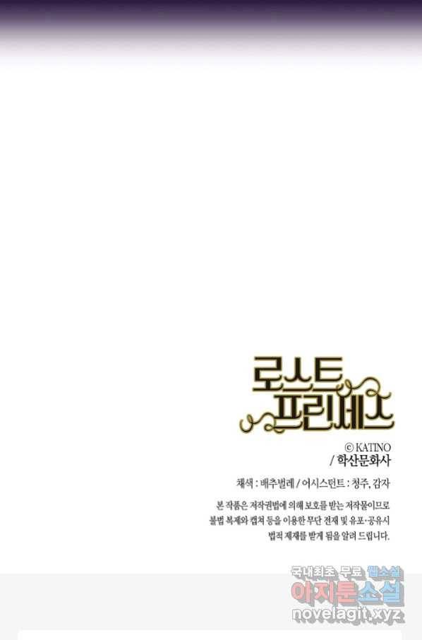 로스트 프린세스 116화 62