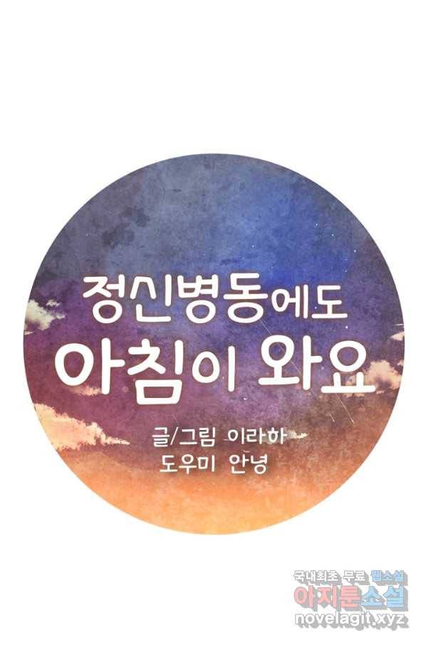 정신병동에도 아침이 와요 159화 1