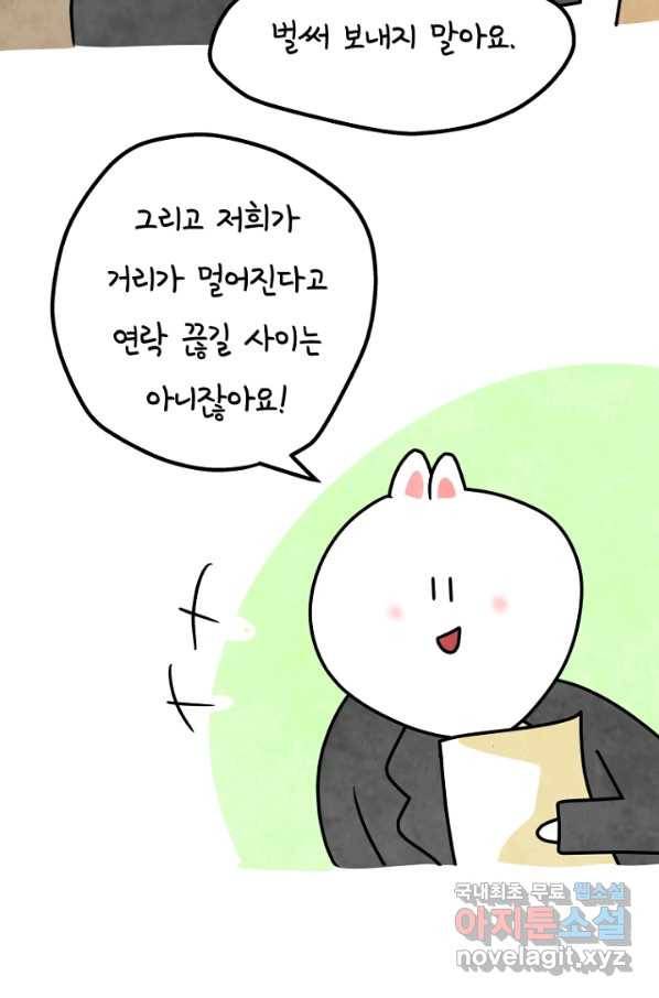 정신병동에도 아침이 와요 159화 4