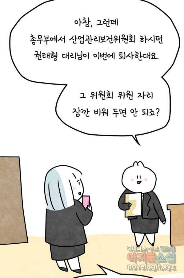 정신병동에도 아침이 와요 159화 6