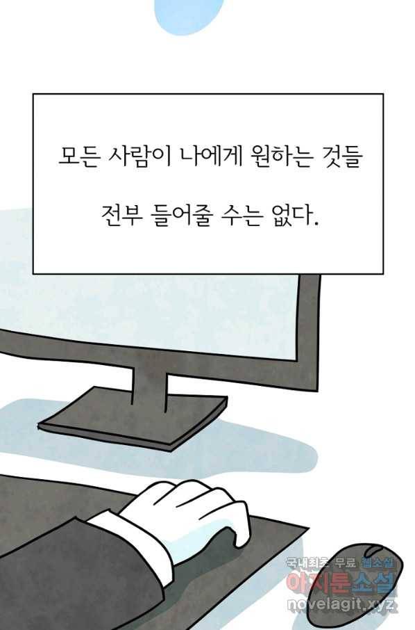 정신병동에도 아침이 와요 159화 10