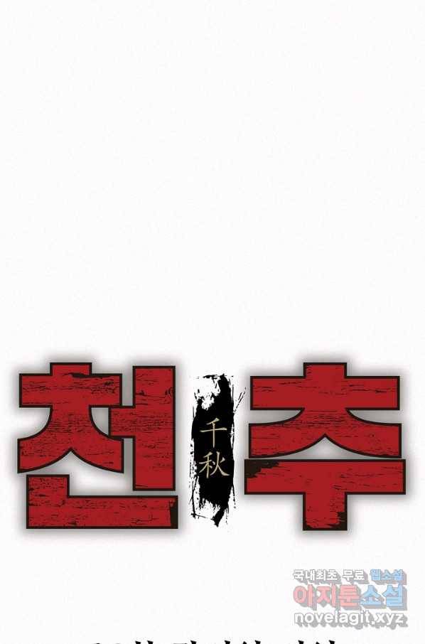 천추 89화 1