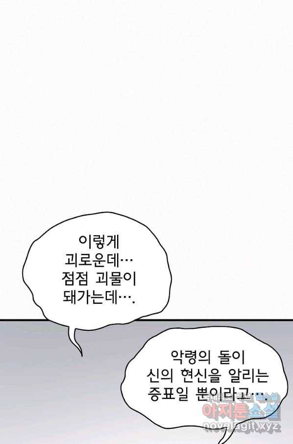 천추 89화 26