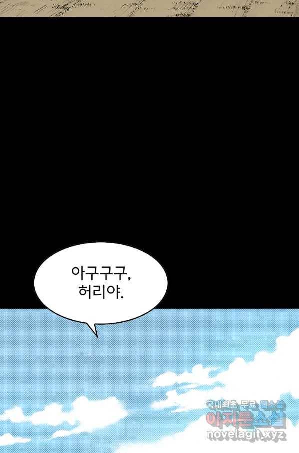 천추 89화 75
