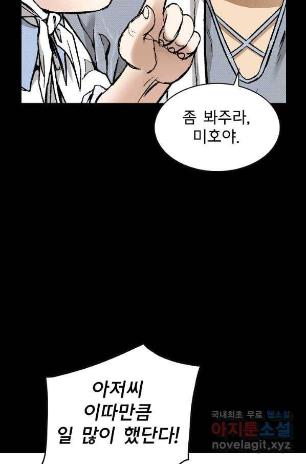 천추 89화 86