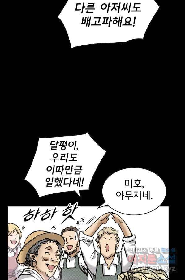 천추 89화 88