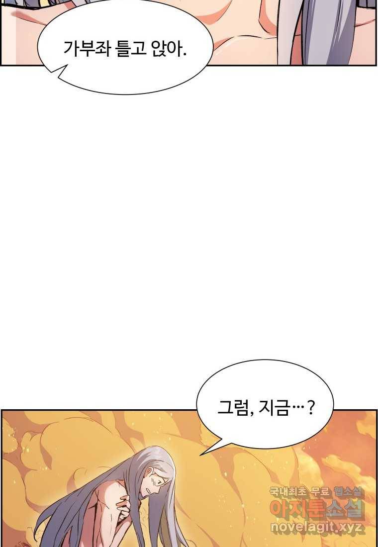 부서진 성좌의 회귀 42화 6