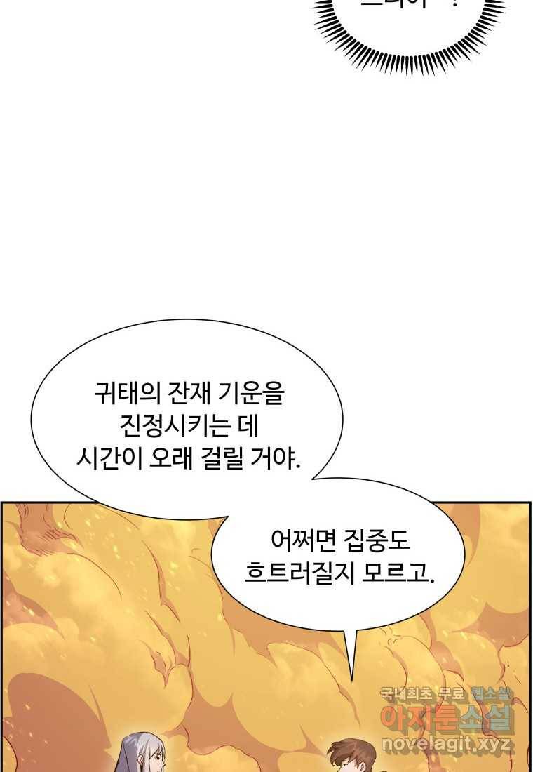 부서진 성좌의 회귀 42화 9