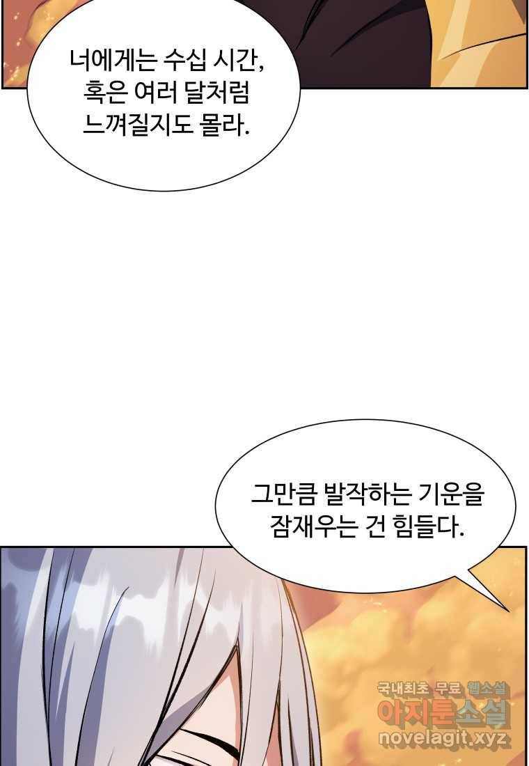 부서진 성좌의 회귀 42화 12