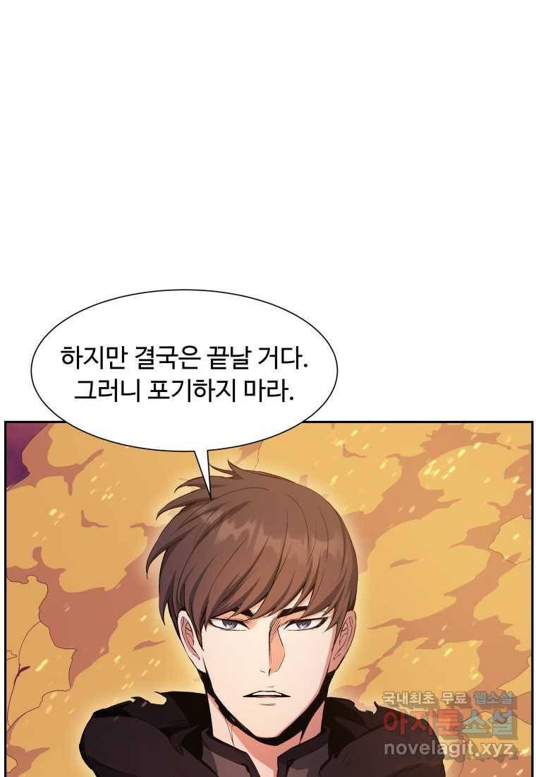부서진 성좌의 회귀 42화 14