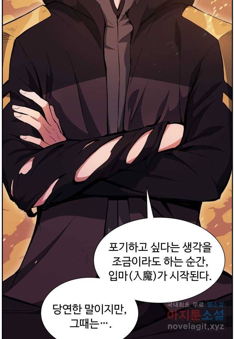 부서진 성좌의 회귀 42화 15