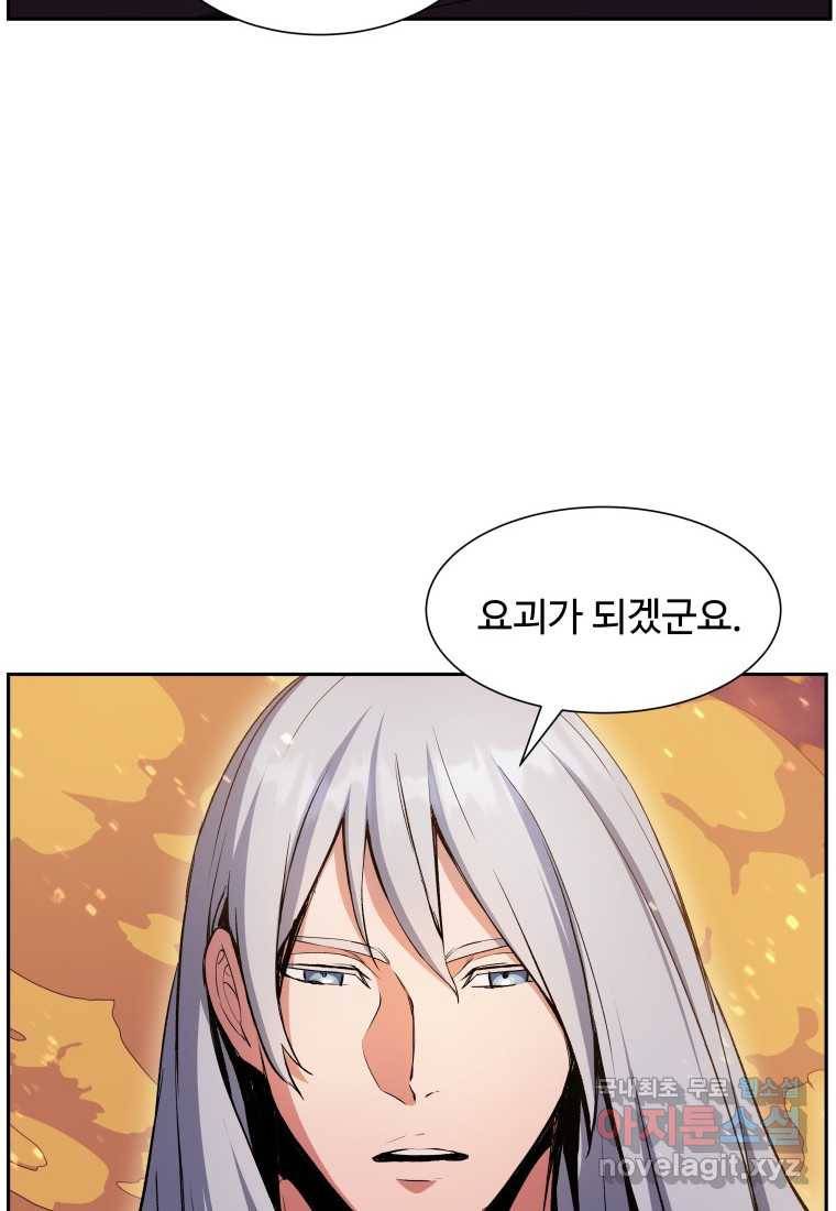 부서진 성좌의 회귀 42화 16