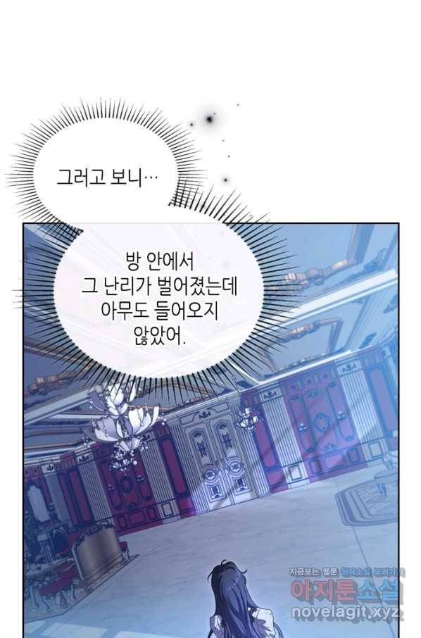 악녀를 죽여 줘 66화 1