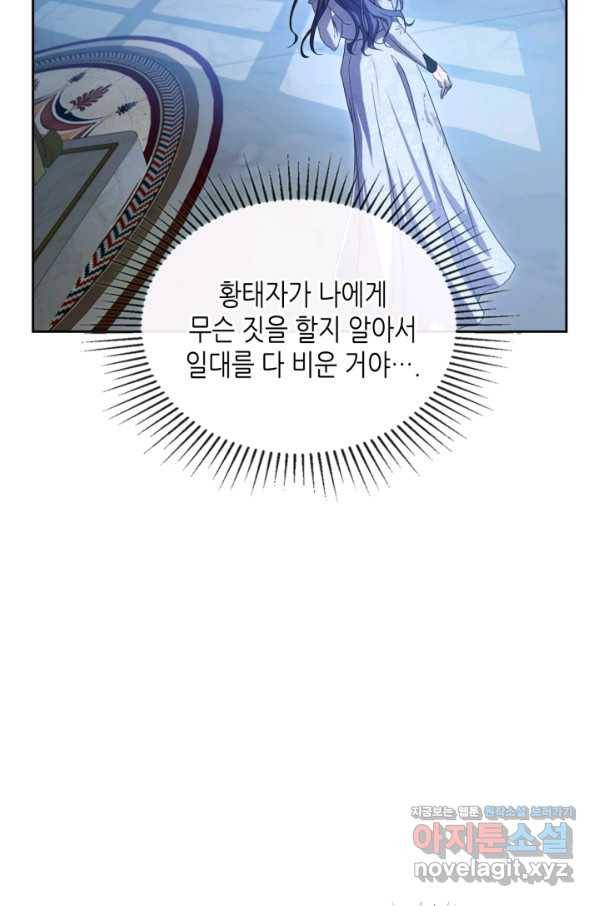 악녀를 죽여 줘 66화 2