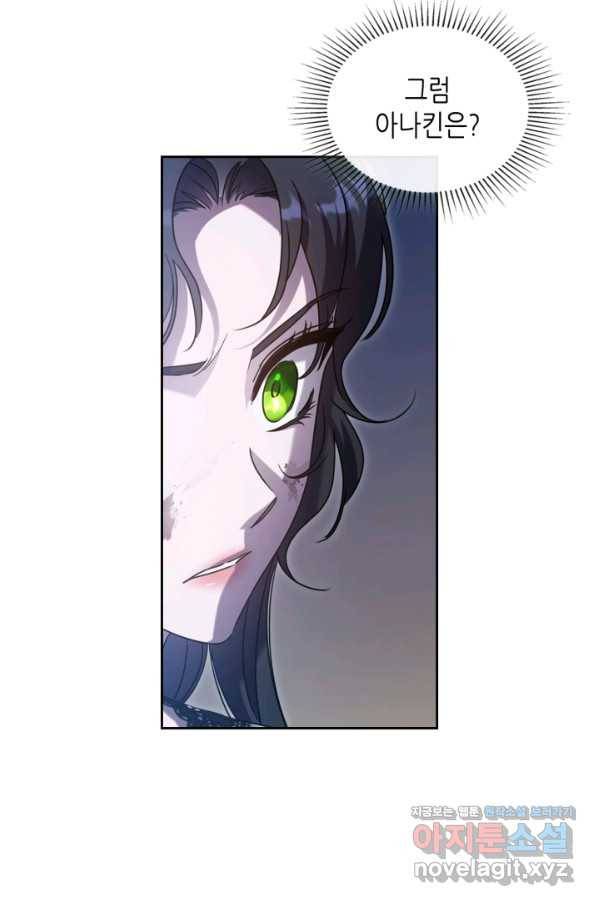 악녀를 죽여 줘 66화 3