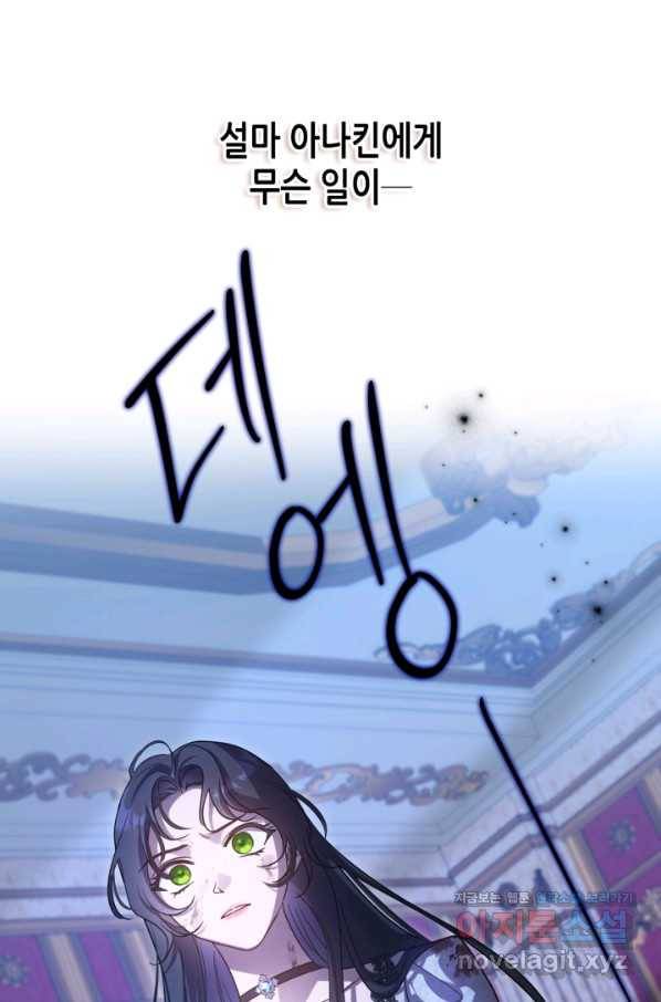 악녀를 죽여 줘 66화 4