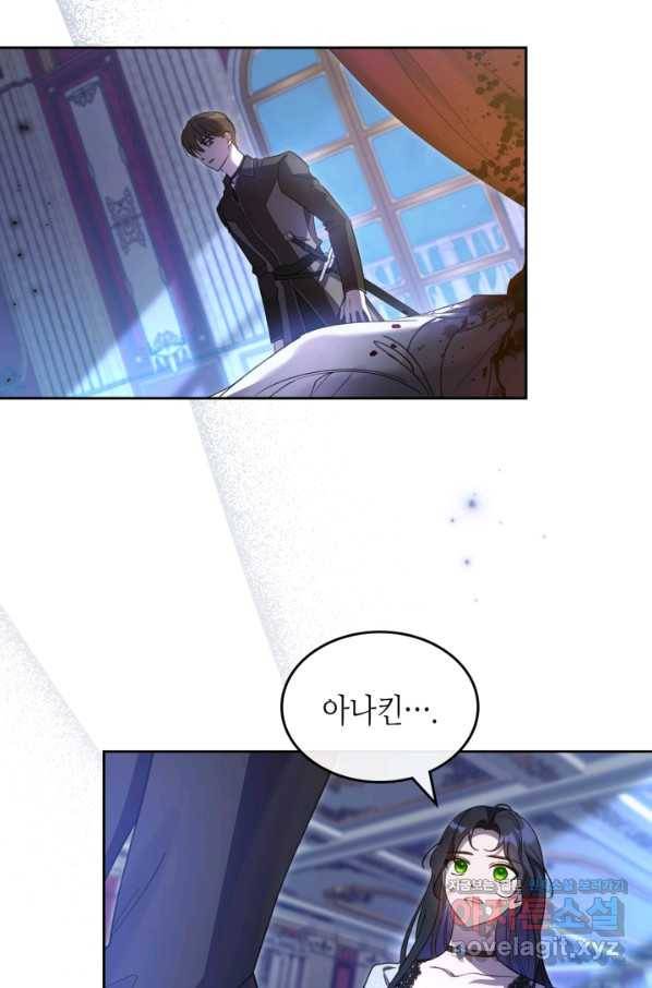 악녀를 죽여 줘 66화 13