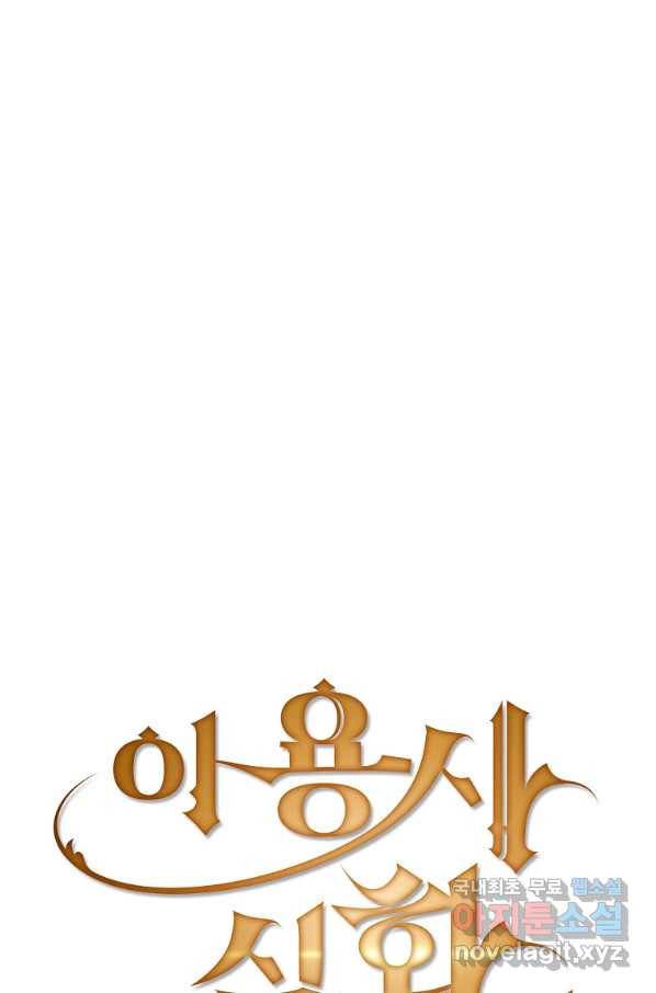 이 용사 실화냐 44화 7