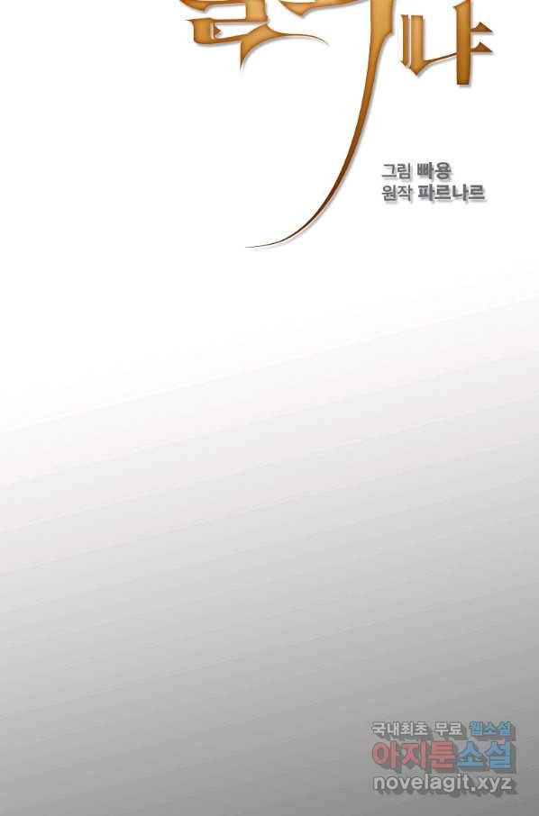 이 용사 실화냐 44화 8
