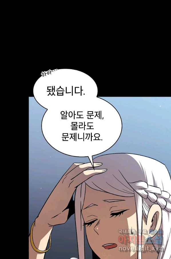 이 용사 실화냐 44화 18