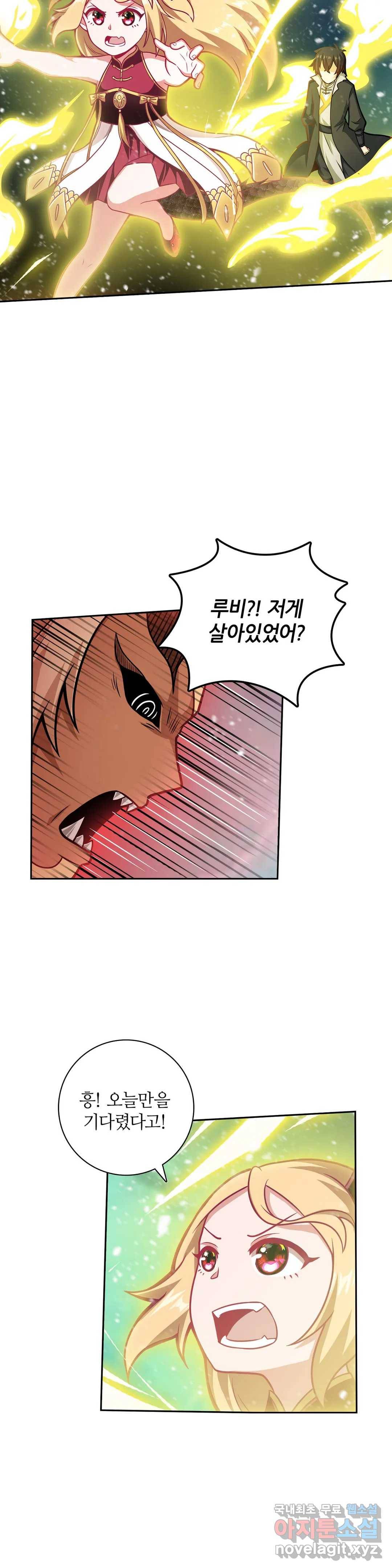 재앙급 사도와 12인의 신부 후보 131화 4