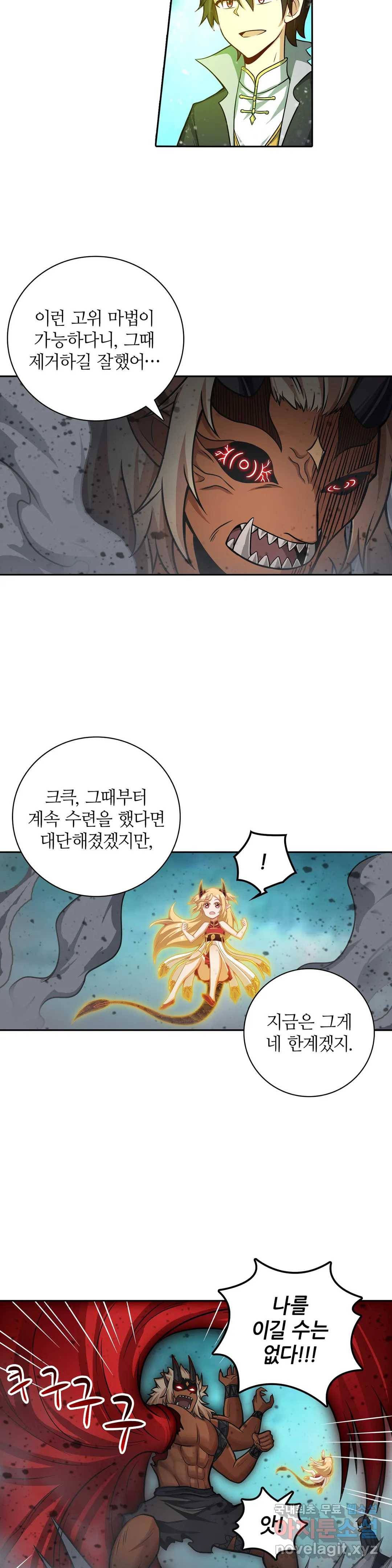 재앙급 사도와 12인의 신부 후보 131화 8