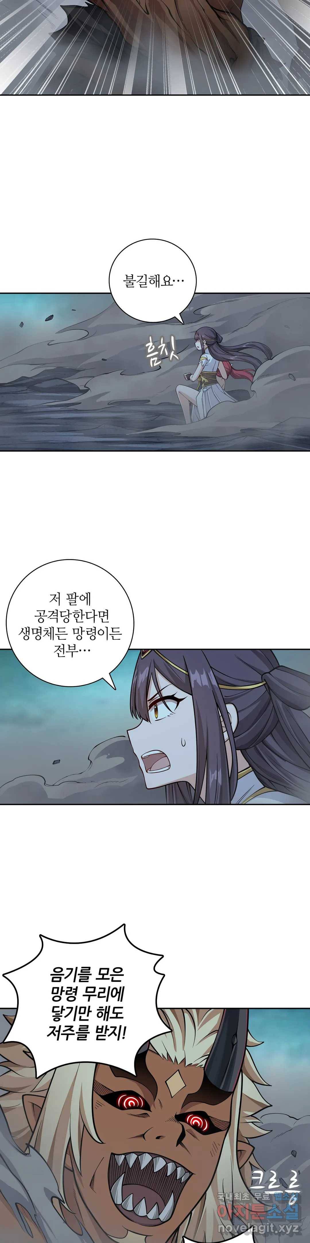 재앙급 사도와 12인의 신부 후보 131화 11