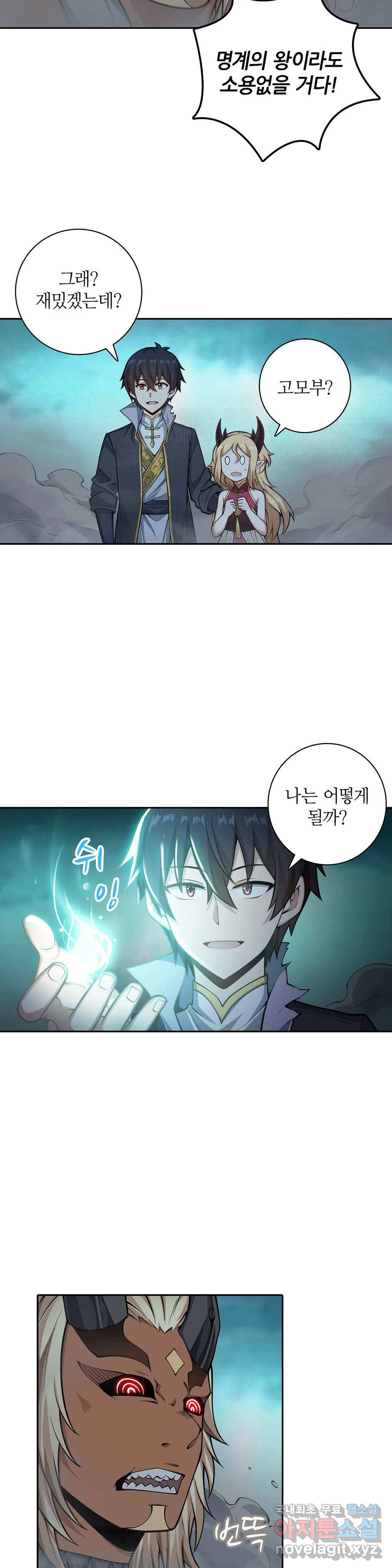 재앙급 사도와 12인의 신부 후보 131화 12
