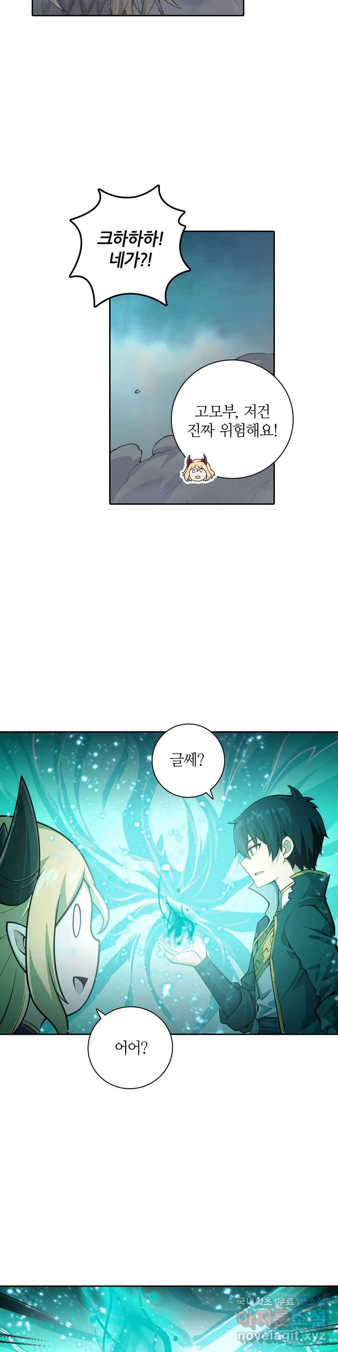 재앙급 사도와 12인의 신부 후보 131화 13