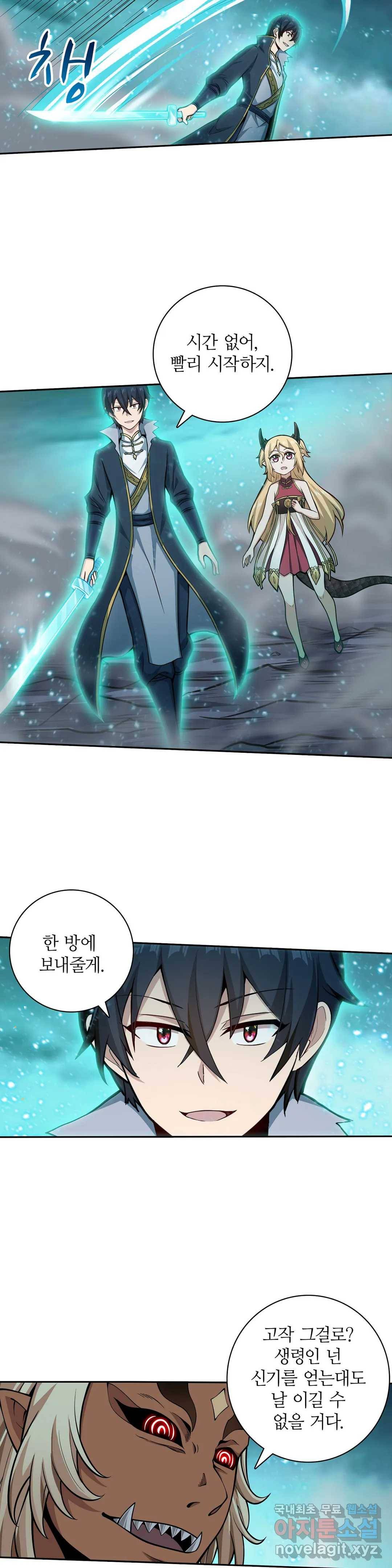 재앙급 사도와 12인의 신부 후보 131화 16