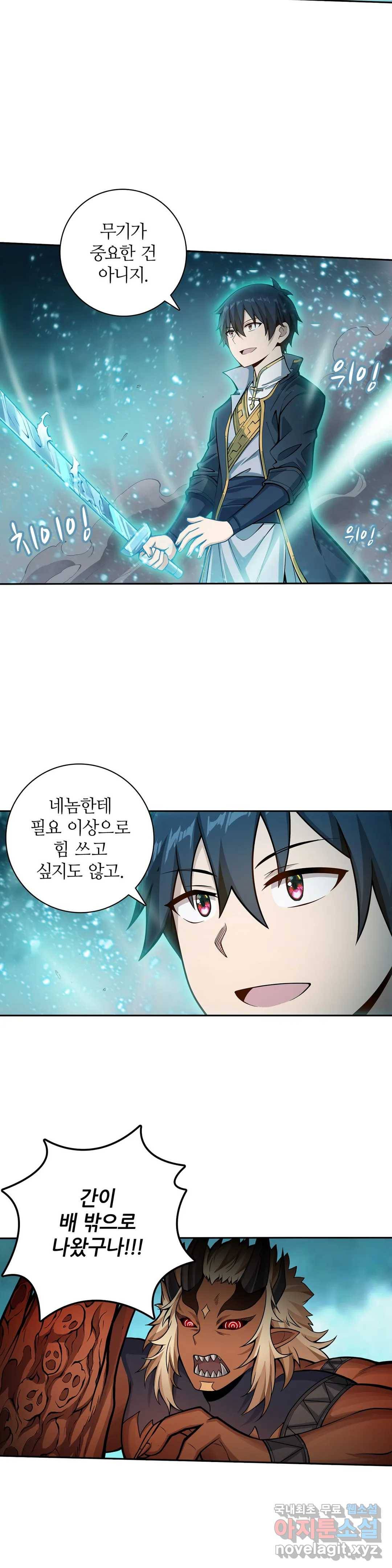 재앙급 사도와 12인의 신부 후보 131화 17