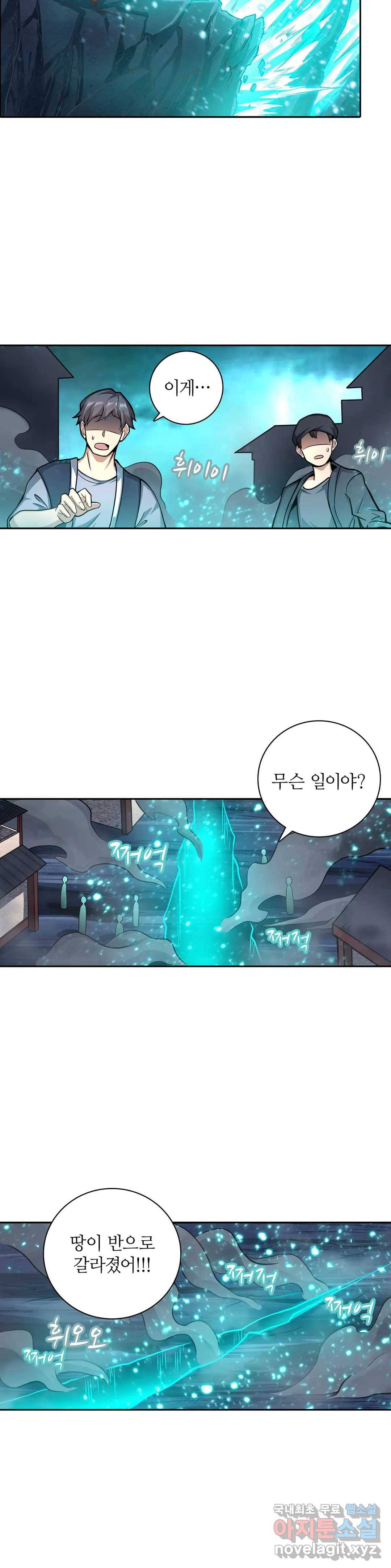 재앙급 사도와 12인의 신부 후보 131화 21