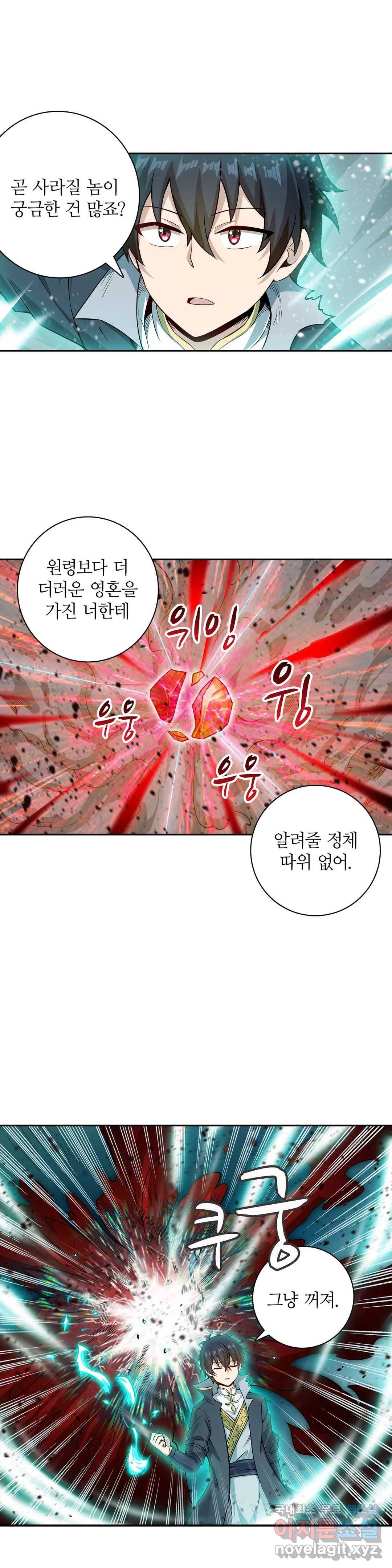 재앙급 사도와 12인의 신부 후보 131화 24