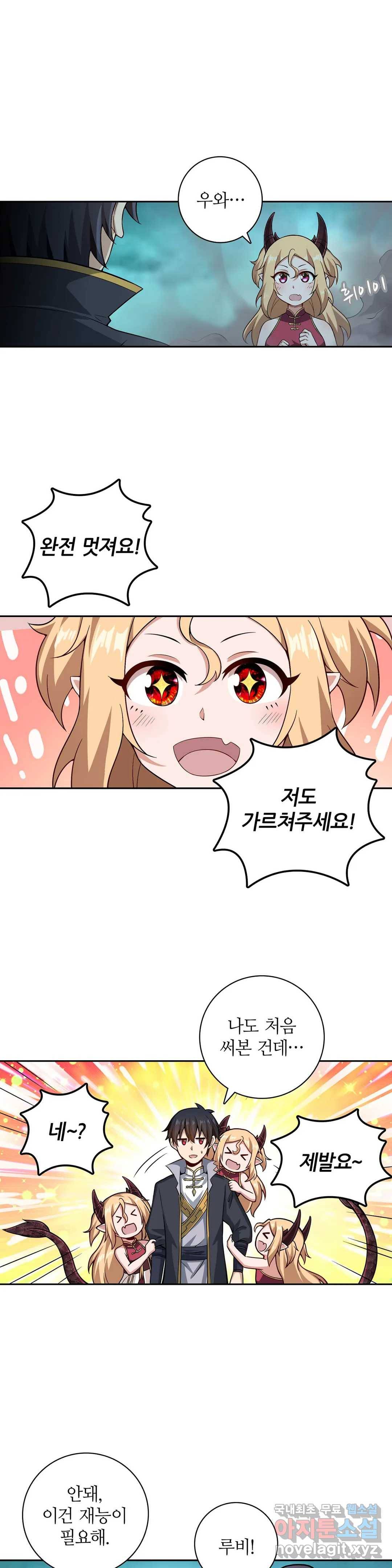 재앙급 사도와 12인의 신부 후보 131화 25