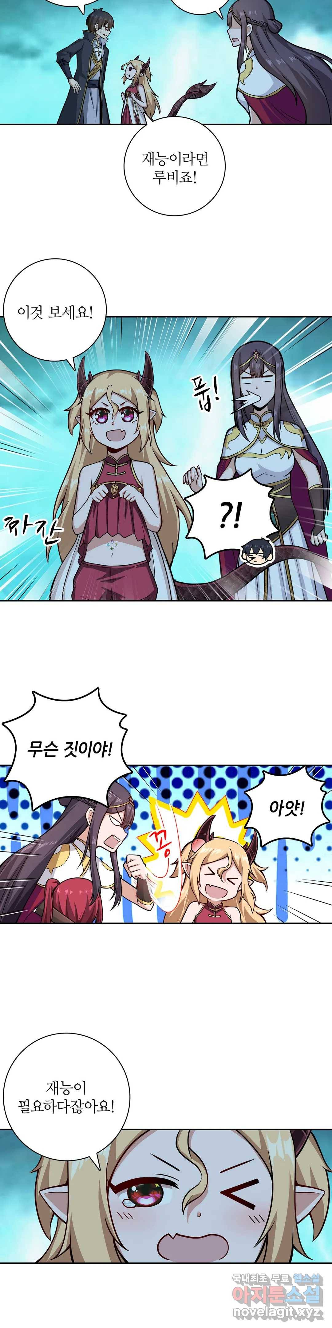 재앙급 사도와 12인의 신부 후보 131화 26