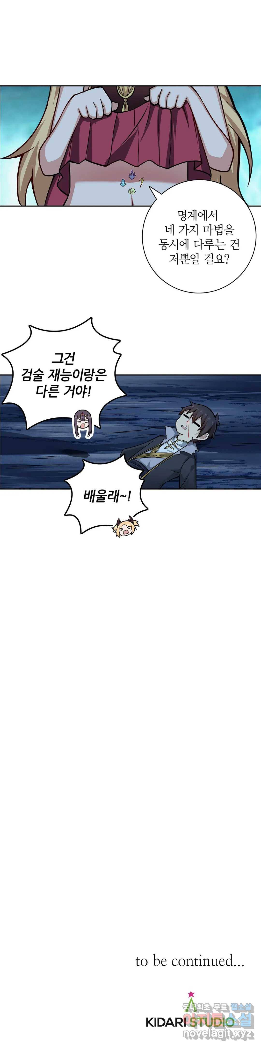 재앙급 사도와 12인의 신부 후보 131화 27