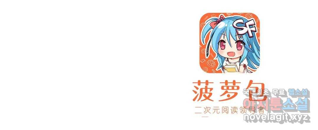 재앙급 사도와 12인의 신부 후보 131화 28