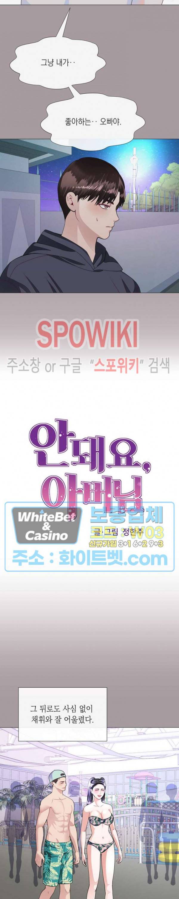 안돼요 아버님 13화 2