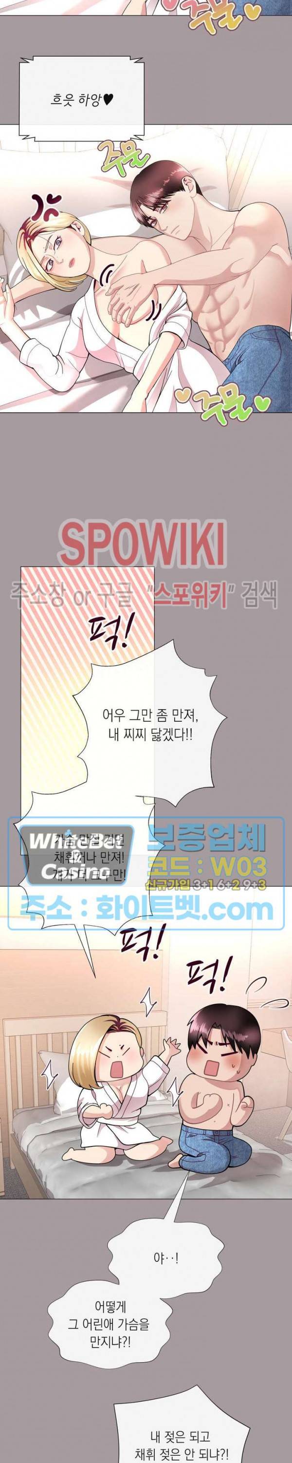 안돼요 아버님 13화 12