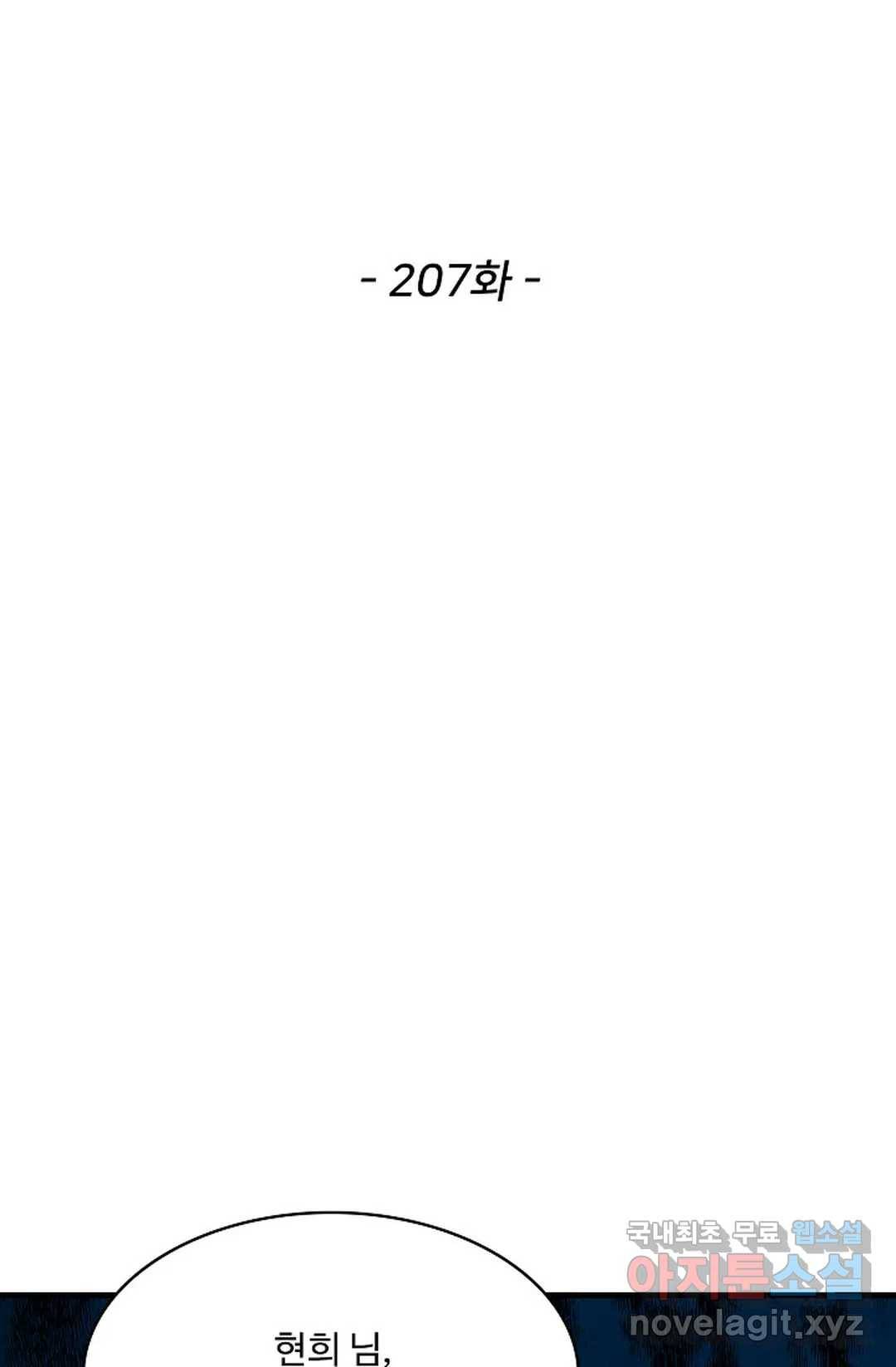 천존! 도시에 재림하다 207화 2