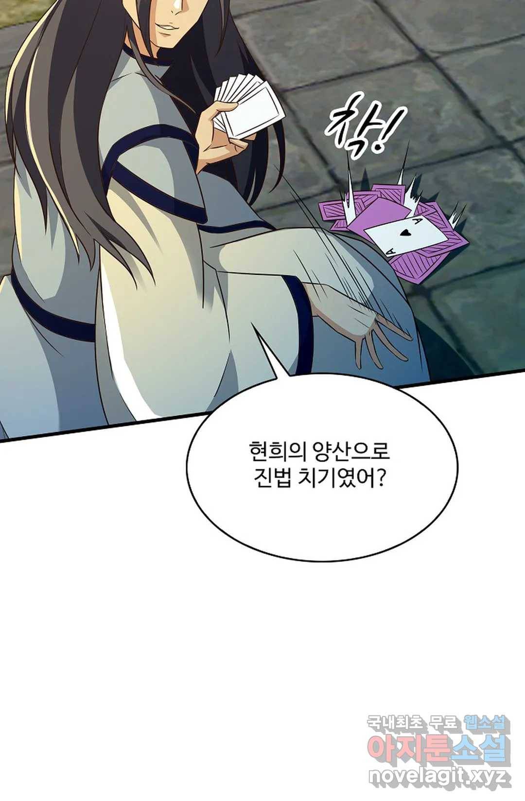 천존! 도시에 재림하다 207화 6