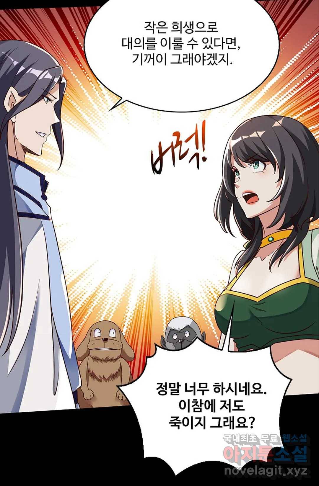 천존! 도시에 재림하다 207화 53