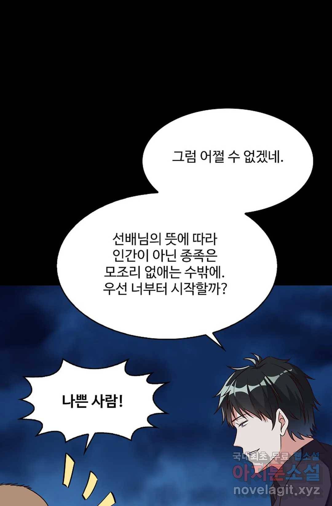 천존! 도시에 재림하다 207화 72