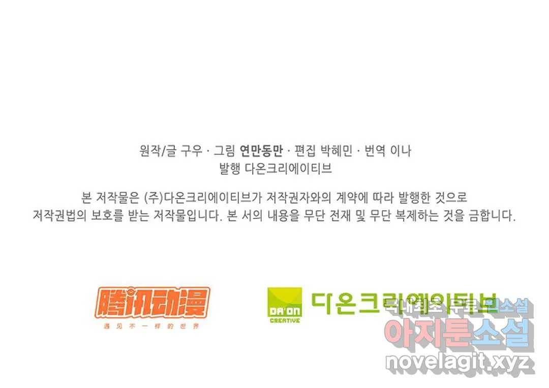 천존! 도시에 재림하다 207화 84