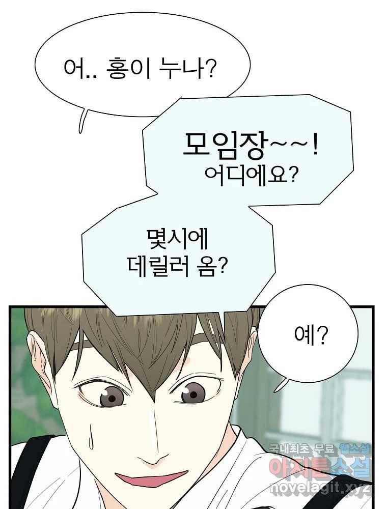 여름엔 비 12화 12