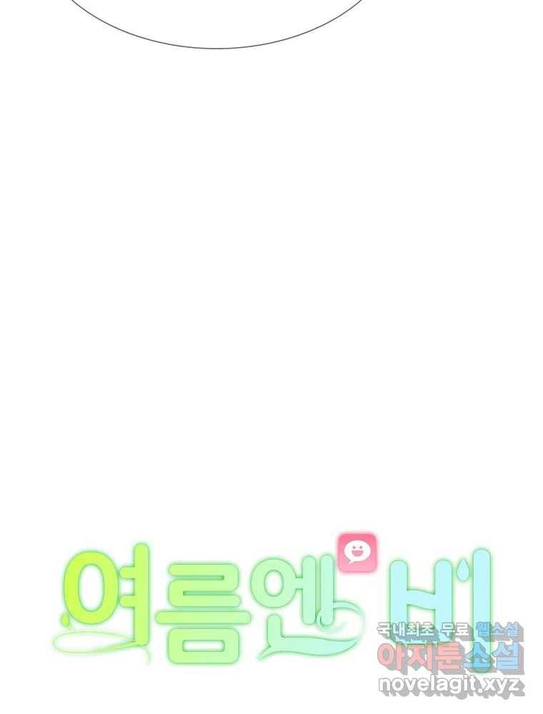 여름엔 비 12화 15